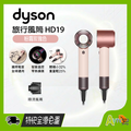 Dyson HD19 Supersonic Travel 旅行風筒 粉霧玫瑰色 330g 輕巧