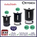 Oxygen ถังน้ำร้อนไฟฟ้า YL-06L 6 ลิตร พร้อมหนังหุ้มกันความร้อน