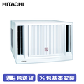 日立 Hitachi RA13RF 1.5匹 窗口式冷氣機 R32 雪種 淨冷型