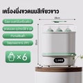 doudou 2-in-1 เครื่องนึ่งขวดนมและอบแห้ง ฆ่าเชื้อด้วยไอน้ำอุณหภูมิสูง