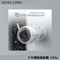 EZVIZ C3WN 戶外智能Wi-Fi攝影機 1080p 全高清 IP66防水防塵 30米紅外線夜視 MicroSD卡 256GB