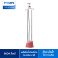 Philips STE1020|40 เตารีดไอน้ำแบบยืนรีด 1800W สีชมพู
