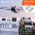 ディージェイアイ DJI Mini 3 Fly More Combo Plus ドローン