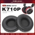 Edifier K710P หูฟังครอบหู