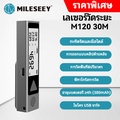 Mileseey M120 Pro เครื่องวัดระยะเลเซอร์ พกพาสะดวก วัดได้แม่นยำ