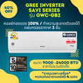 Gree SAVI แอร์ติดผนัง