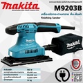 Makita M9203B เครื่องขัด