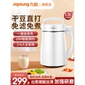 Joyoung DJ13B-D08EC Mesin Pembuat Susu Kedelai Otomatis 1.3L Putih