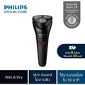 Philips S1103 เครื่องโกนหนวดไฟฟ้า