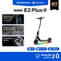 ninebot E2 Plus II สกู๊ตเตอร์ไฟฟ้า