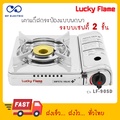 Lucky Flame เตาแก๊สปิคนิค LF-90SD สแตนเลสทั้งตัว
