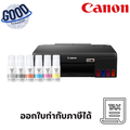 แคนนอน PIXMA G570 เครื่องพิมพ์อิงค์เจ็ท พร้อมระบบเติมหมึกง่าย