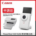 佳能 PowerShot V10 4K UHD 影音相機 白色
