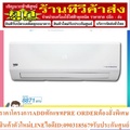 Beko BSVOA090 เครื่องปรับอากาศ