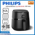 Philips ฟิลิปส์ หม้อทอดอากาศ NA120|00 AirFryer Series 1000