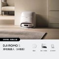 DJI ROMO S 掃地機器人 水箱版 白色 25000Pa 吸力 雙目魚眼視覺導航
