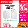 Hisense ตู้แช่แข็ง RF189N4TW1 ขนาด 150 ลิตร สีขาว