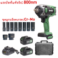 TANZU TZ-1280 ประแจกระแทกไร้สาย