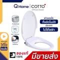 COTTO CVN92200 ฝารองนั่งอเนกประสงค์ Bidet Toilet Seat
