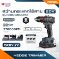 ROWEL DBDC500RX สว่านกระแทกไร้สาย