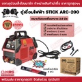 Boxing ARC-200 เครื่องเชื่อมไฟฟ้า