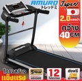 AMURO K400 ลู่วิ่งไฟฟ้า
