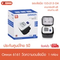 เครื่องวัดความดันข้อมือ ออมรอน รุ่น HEM-6161 วัดความดันโลหิตแบบออสซิลโลเมตริก