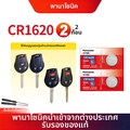 Panasonic CR1620 ถ่านกระดุมลิเธียม