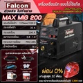Falcon MAX MIG 200 เครื่องเชื่อม MIG พกพา ไม่ใช้แก๊ส