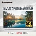 Panasonic TH-65MX800W 65吋4K HDR智慧顯示器 國際牌 智慧電視
