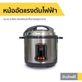 clarte FC45PC หม้ออัดแรงดันไฟฟ้า