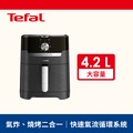 Tefal 法國特福 EY501870 4.2L 燒烤二合一氣炸鍋