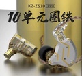 KZ ZS10 PRO 入耳式監聽耳機 一圈四鐵混合式單元 可換線耳機