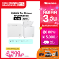 Hisense ตู้แช่แข็ง 208 ลิตร รุ่น RF259N4TW1 สีขาว