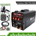 Diamond ตู้เชื่อมไฟฟ้า 3 ระบบ MIG|MMA|TIG-990 เครื่องเชื่อมไฟฟ้า