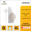 ฮิตาชิ HITACHI เครื่องทำน้ำอุ่น รุ่น HES-48GS-MMW (เครื่องทำน้ำอุ่นไฟฟ้า)