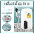 เครื่องทำน้ำอุ่นไฟฟ้า MIDEA DSK45U5 4500W สีขาว