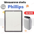Philips AC1215 เครื่องฟอกอากาศ