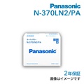パナソニック カーバッテリー N-370LN2|PA EN規格 大容量62Ah 国内車用