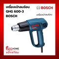 เครื่องเป่าลมร้อน บ๊อช GHG 600-3 สำหรับงานอุตสาหกรรม