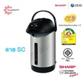 ชาร์ป กระติกน้ำร้อน KP-B28S ขนาด 2.8 ลิตร สีดำ เทา