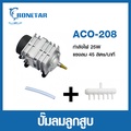 ปั๊มลม HAILEA ACO-388D สำหรับตู้ปลาและบ่อเลี้ยงสัตว์น้ำ