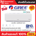 แอร์ GREE กรี SAVI SERIES ติดผนัง อินเวอร์เตอร์ 12,052 BTU