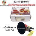 3M 20317 เครื่องขัดลม 5 นิ้ว Orbit 5 mm สำหรับงานขัดและขัดเงา