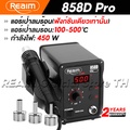 REAIM 8586D Pro เครื่องเป่าลมร้อน
