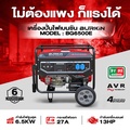เครื่องปั่นไฟเบนซิน BURKIN รุ่น BG6500E 6.5KW กำลังสูง 13HP