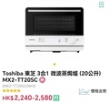 Toshiba 東芝 MX2-TT20SC 20L 3合1 微波蒸氣烤焗爐 白色 變頻逆器