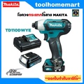 มากิตะ TD110DWYE ไขควงกระแทกไร้สาย 12V แบตเตอรี่ลิเธียมไอออน