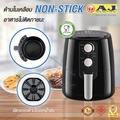 AJ AF-001 หม้อทอดไร้น้ำมัน 2 ลิตร