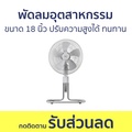 HATARI พัดลมอุตสาหกรรม รุ่น HT-IS18M1 | พัดลมขนาดใหญ่ ทนทาน
